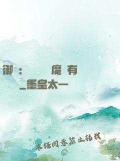 御獸：這個變異魔寵有億點強