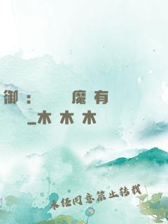 御獸：這個變異魔寵有億點強