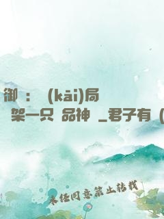 御獸：開(kāi)局綁架一只極品神寵