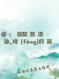 御獸：開局契約熊貓酒劍仙