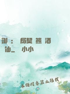 御獸：開局契約熊貓酒劍仙