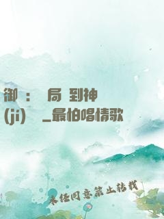 御獸：開局簽到神話級(jí)寵獸