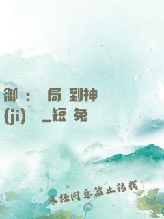 御獸：開局簽到神話級(jí)寵獸