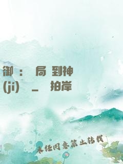 御獸：開局簽到神話級(jí)寵獸