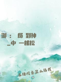 御獸：開局簽到神話級寵獸