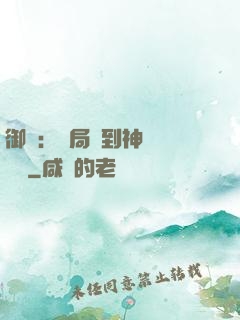 御獸：開局簽到神話級寵獸