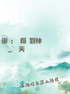御獸：開局簽到神話級寵獸