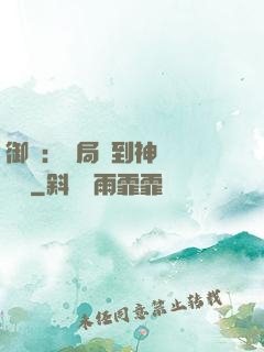 御獸：開局簽到神話級寵獸