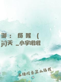 御獸：開局覺醒頂級(jí)天賦