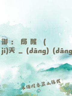 御獸：開局覺醒頂級(jí)天賦