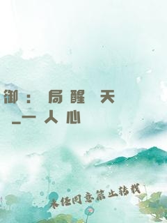 御獸：開局覺醒頂級天賦
