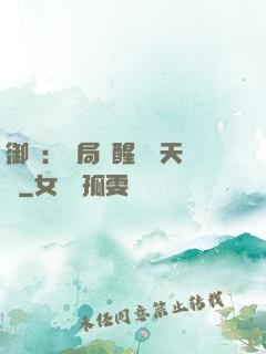 御獸：開局覺醒頂級天賦