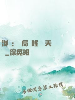 御獸：開局覺醒頂級天賦