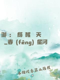 御獸：開局覺醒頂級天賦