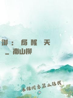 御獸：開局覺醒頂級天賦