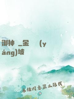 御神箓