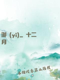 御醫(yī)