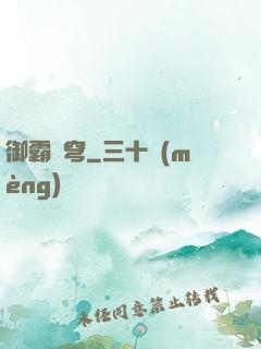 御霸蒼穹
