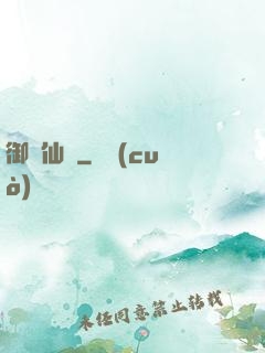 御靈仙師