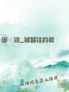 御靈龍修