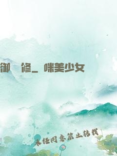 御靈龍修