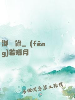 御靈龍修
