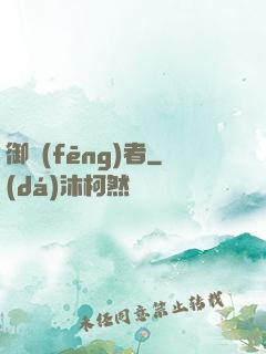 御風(fēng)者