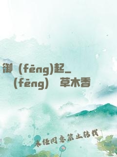 御風(fēng)起