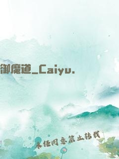 御魔道