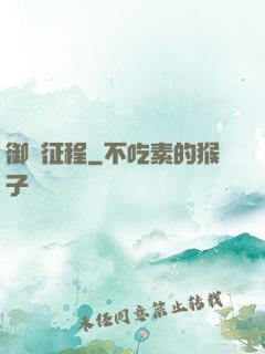 御龍征程
