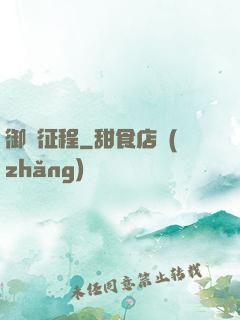 御龍征程