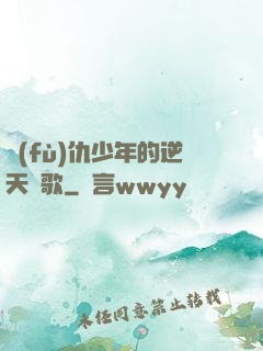 復(fù)仇少年的逆天贊歌