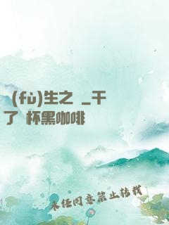 復(fù)生之種