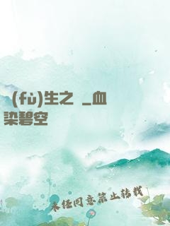 復(fù)生之種