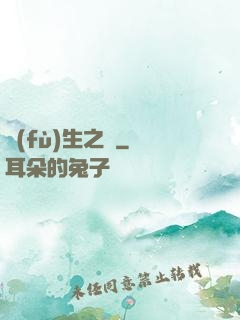 復(fù)生之種