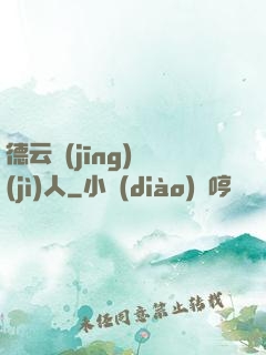德云經(jīng)紀(jì)人