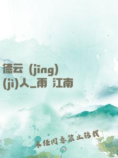 德云經(jīng)紀(jì)人