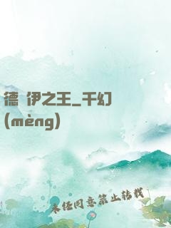 德魯伊之王