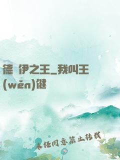 德魯伊之王