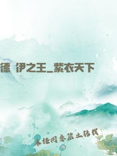 德魯伊之王