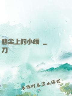 心尖上的小暖陽
