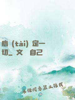 心態(tài)決定一切