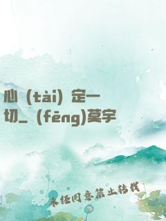 心態(tài)決定一切