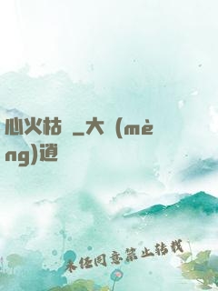 心火枯塵