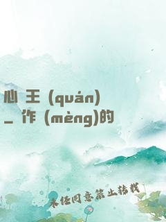 心獵王權(quán)