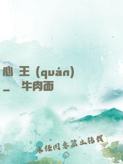 心獵王權(quán)