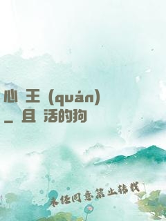心獵王權(quán)