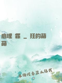 心理販罪師