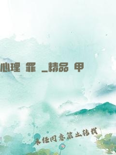 心理販罪師