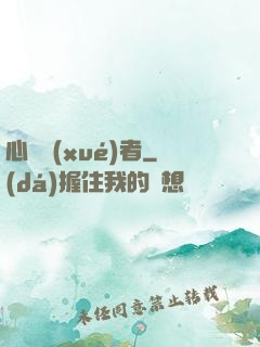 心靈學(xué)者